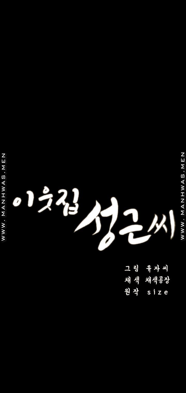 Neighboring Houses Seonggeun Raw Chapter 18 Page 4