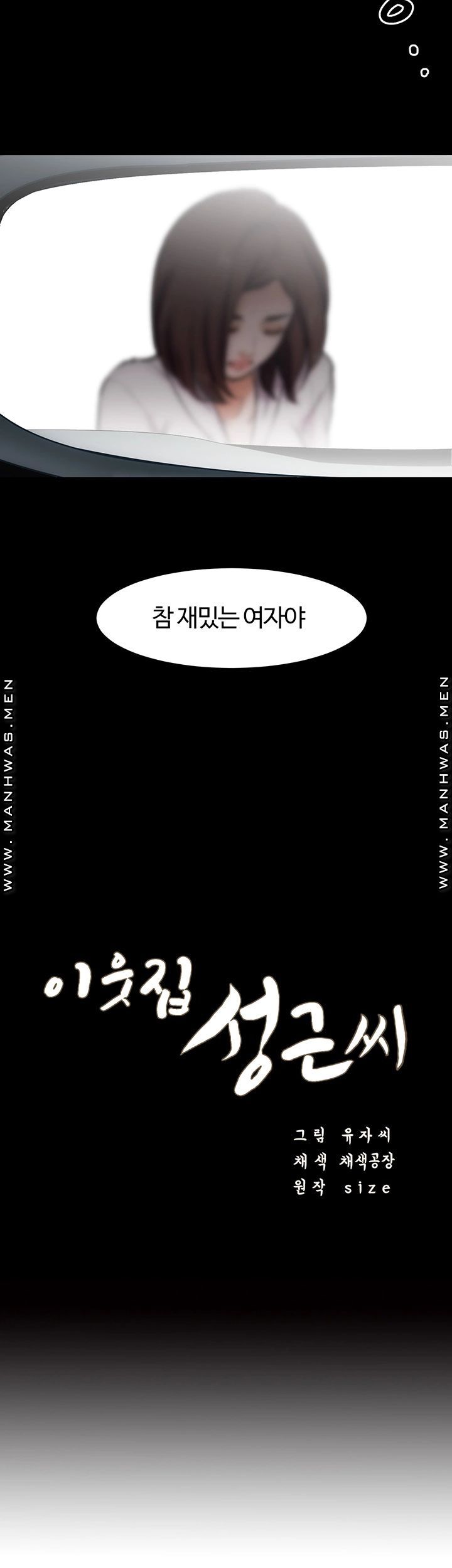 Neighboring Houses Seonggeun Raw Chapter 2 Page 3