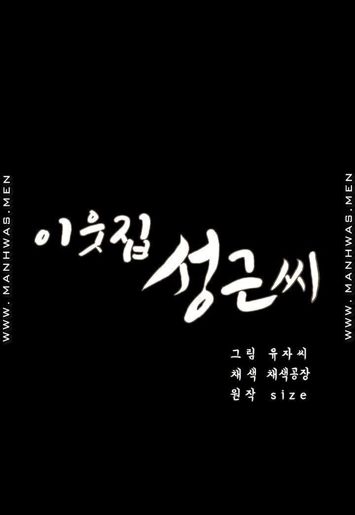 Neighboring Houses Seonggeun Raw Chapter 3 Page 5