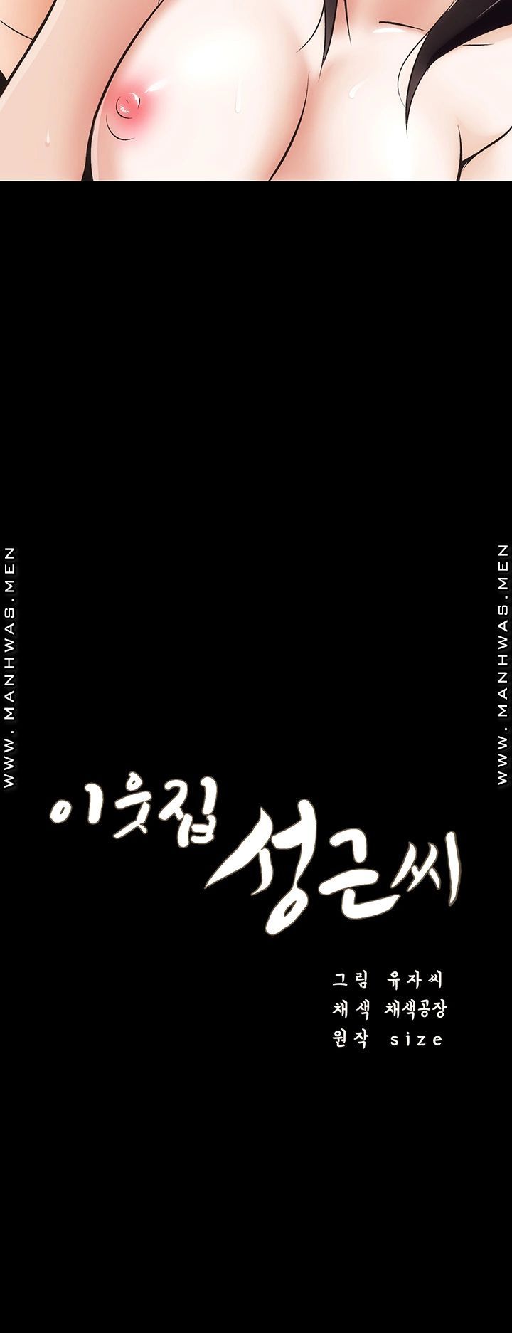 Neighboring Houses Seonggeun Raw Chapter 4 Page 4