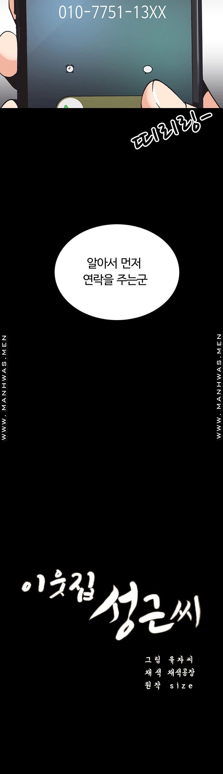 Neighboring Houses Seonggeun Raw Chapter 5 Page 4