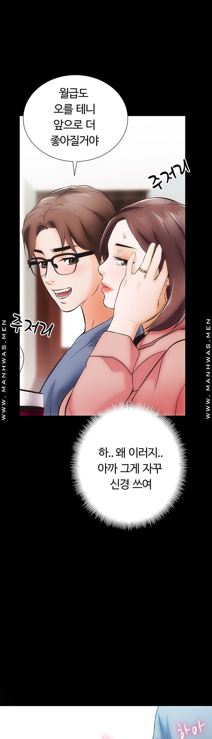 Neighboring Houses Seonggeun Raw Chapter 6 Page 26