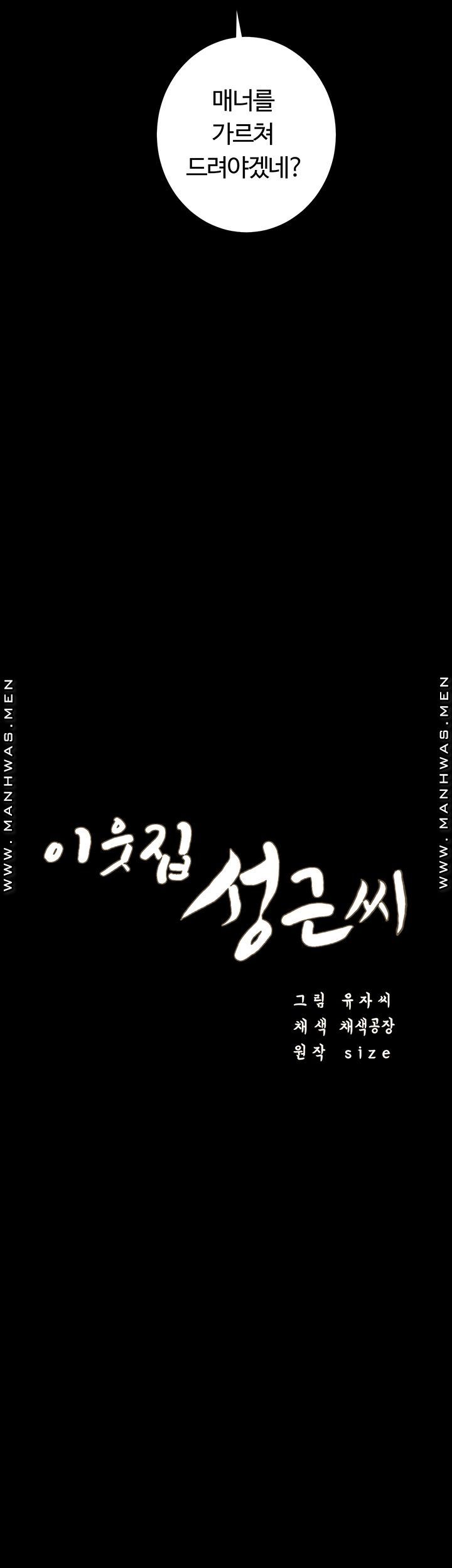 Neighboring Houses Seonggeun Raw Chapter 7 Page 4