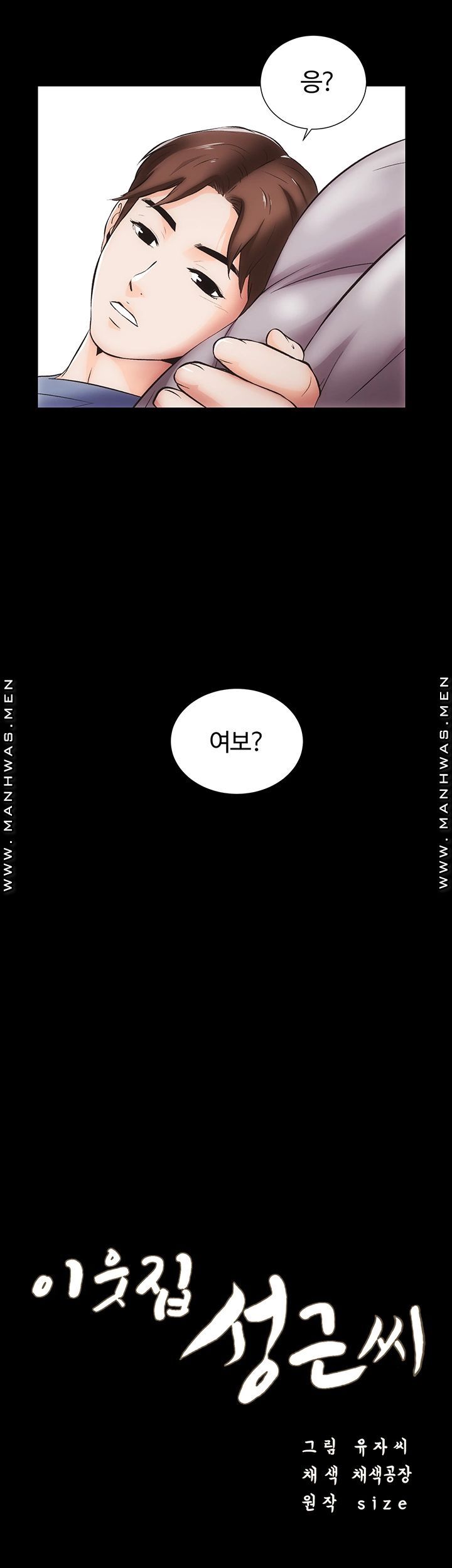 Neighboring Houses Seonggeun Raw Chapter 9 Page 2