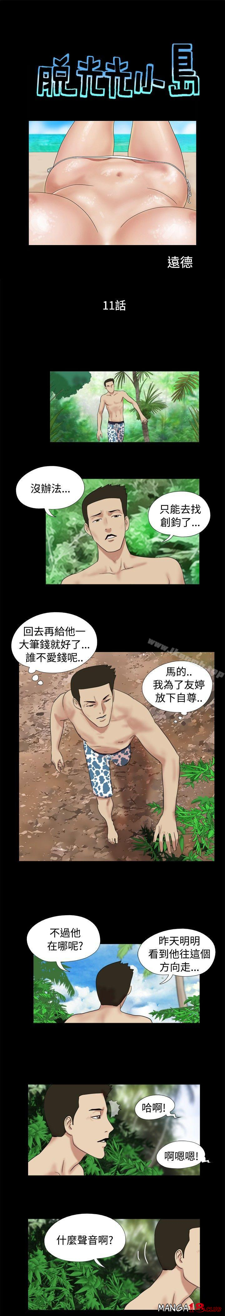 Naked Island Raw Chapter 11 Page 1
