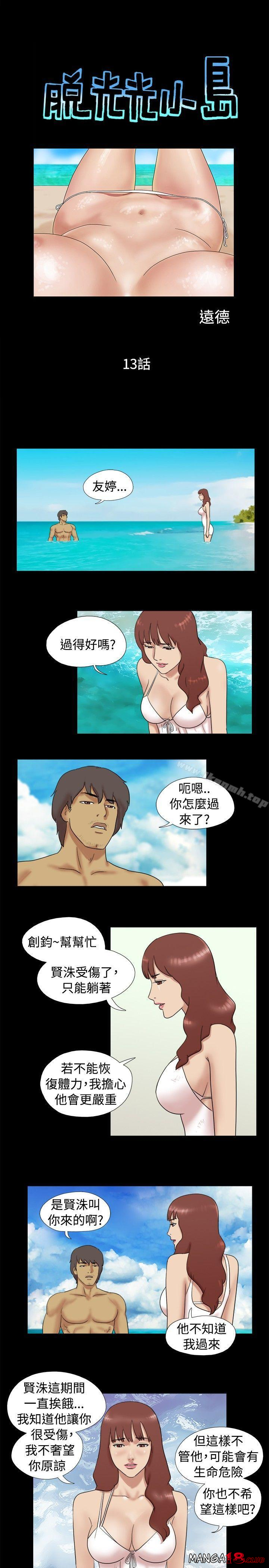 Naked Island Raw Chapter 13 Page 1