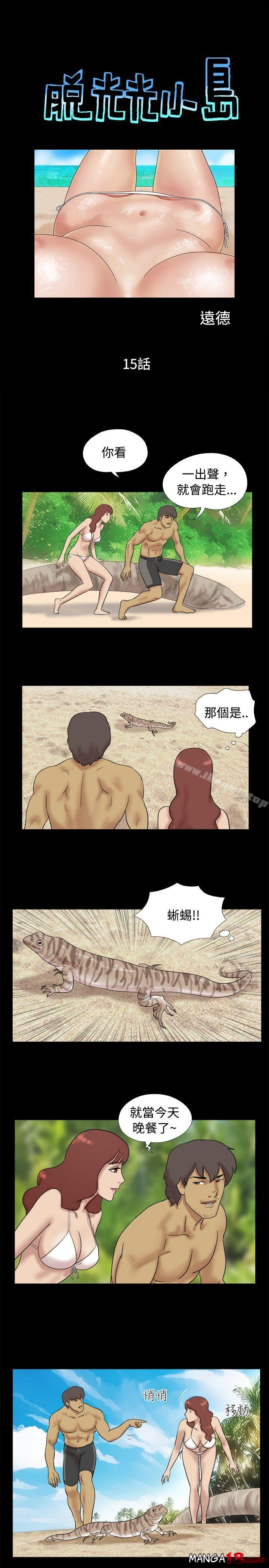 Naked Island Raw Chapter 15 Page 1