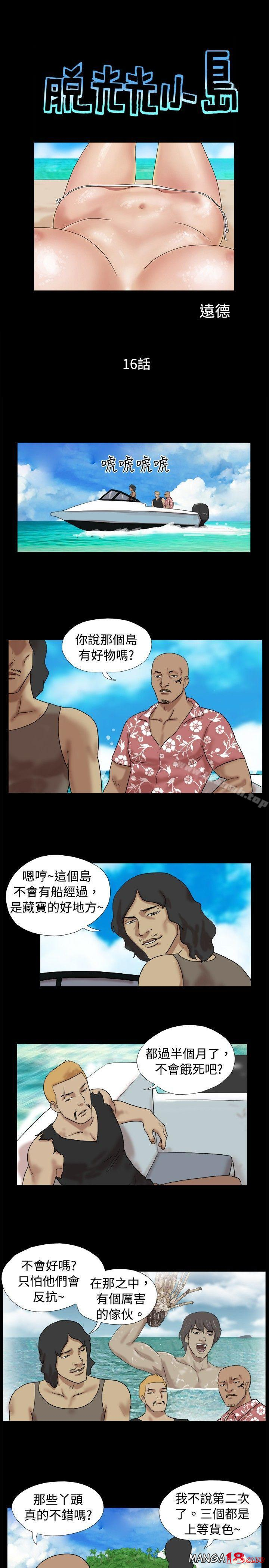 Naked Island Raw Chapter 16 Page 1