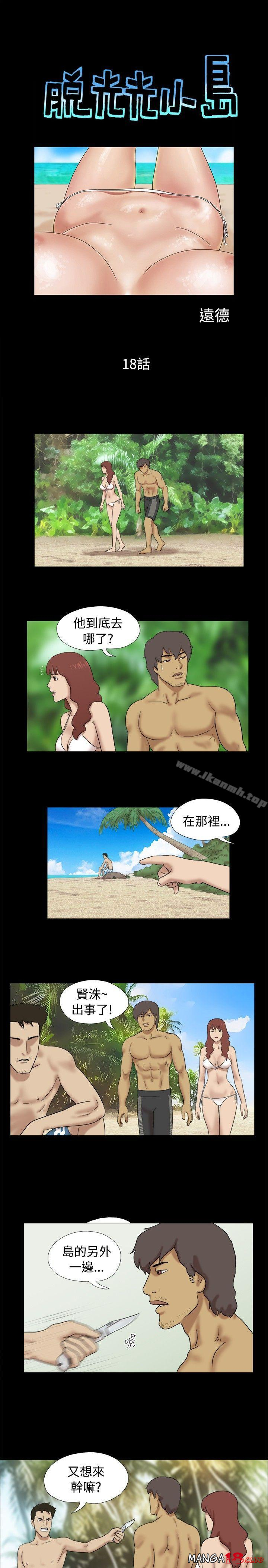 Naked Island Raw Chapter 18 Page 1