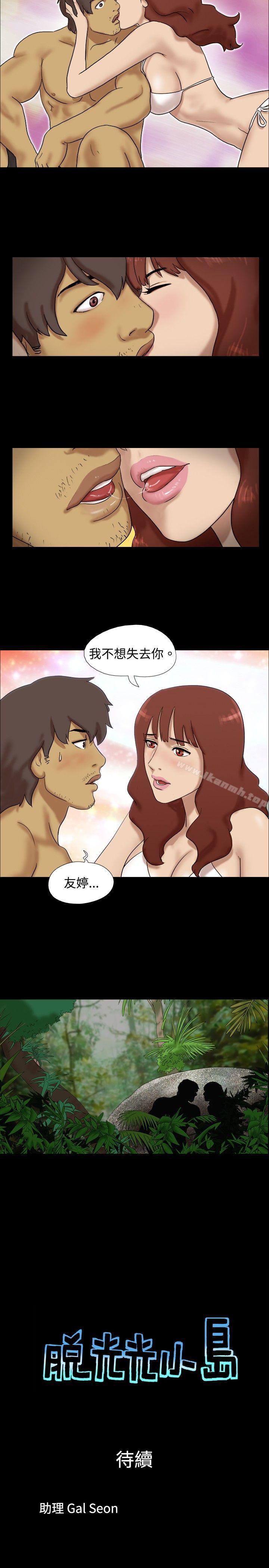 Naked Island Raw Chapter 19 Page 8