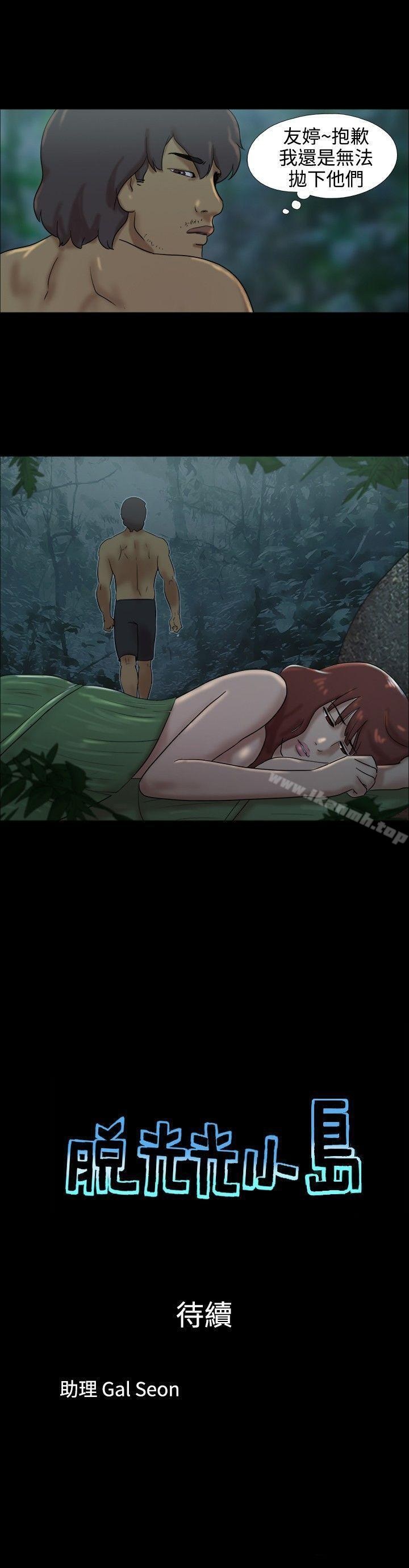 Naked Island Raw Chapter 20 Page 9