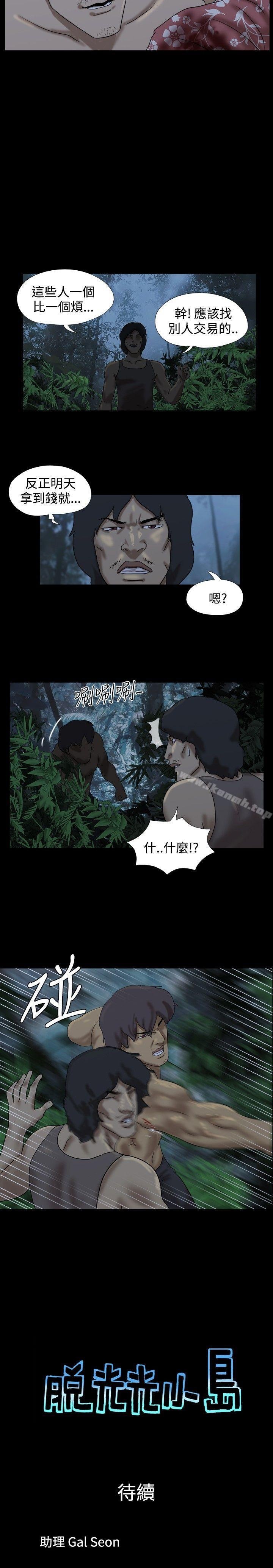Naked Island Raw Chapter 23 Page 9
