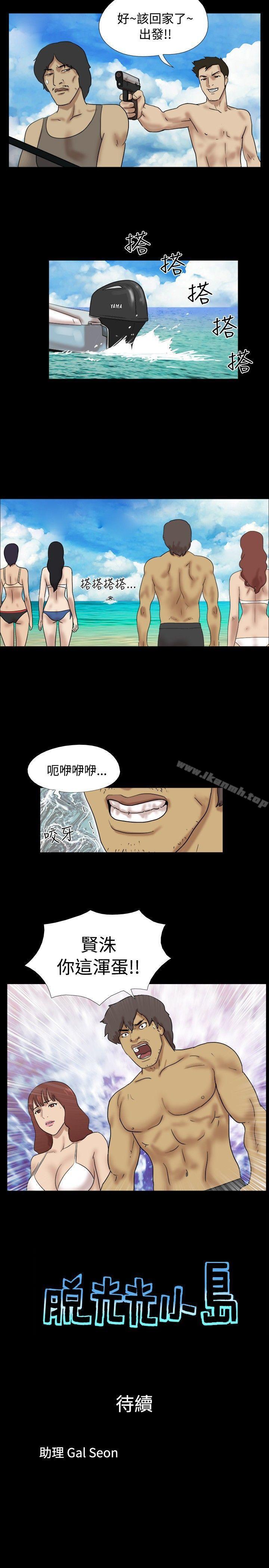 Naked Island Raw Chapter 26 Page 8