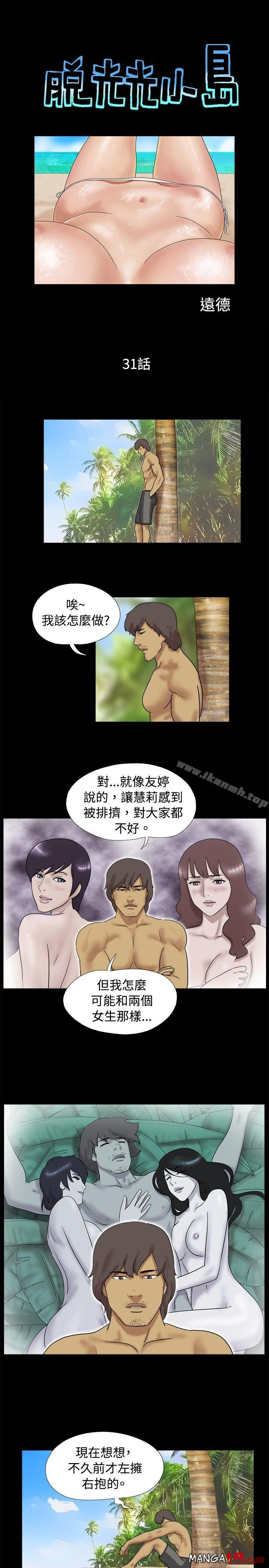 Naked Island Raw Chapter 31 Page 1