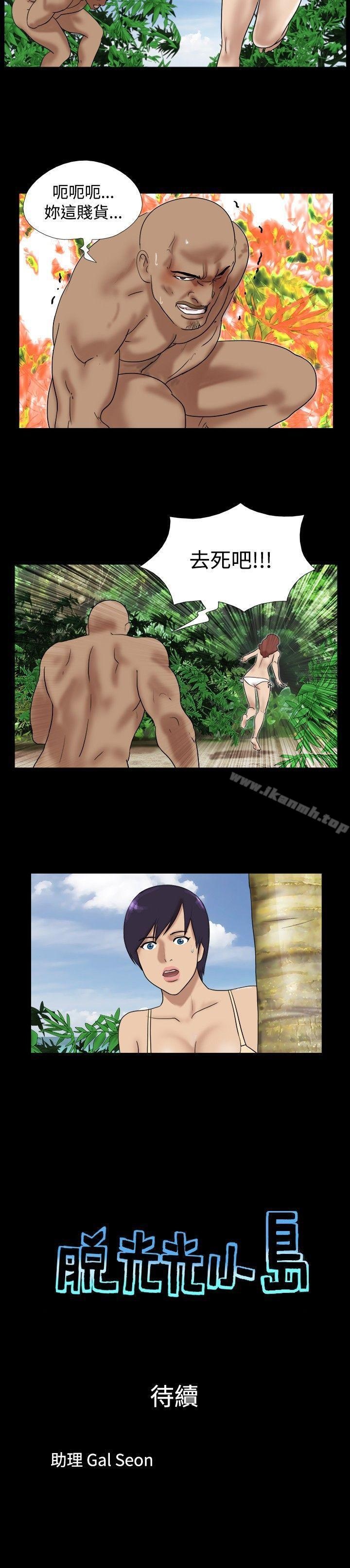 Naked Island Raw Chapter 31 Page 9