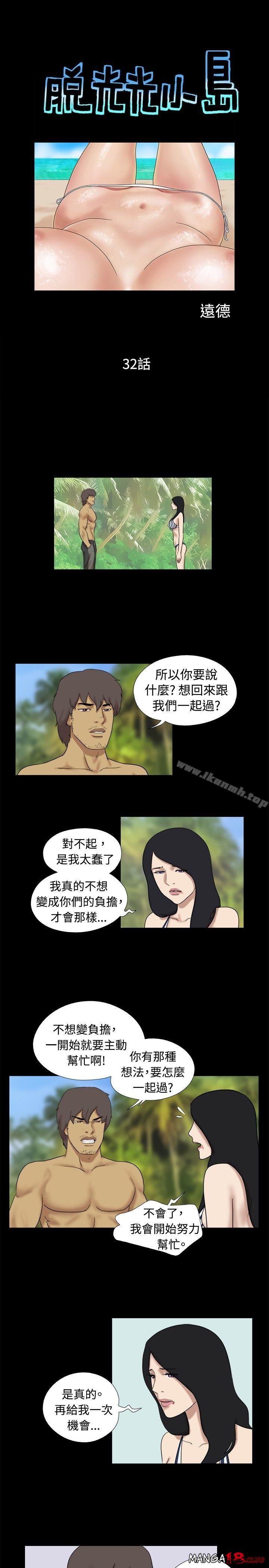 Naked Island Raw Chapter 32 Page 1