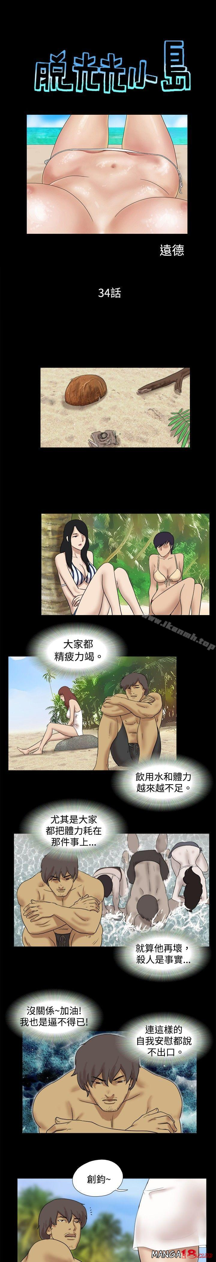 Naked Island Raw Chapter 34 Page 1