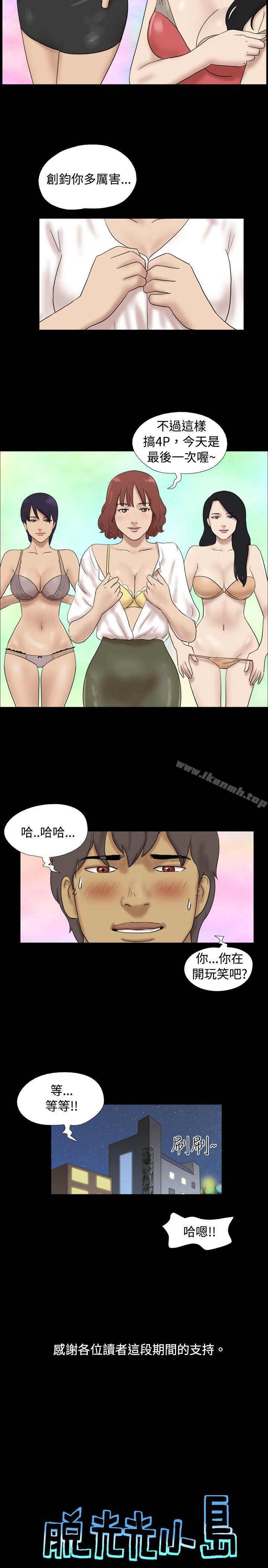 Naked Island Raw Chapter 38 Page 11