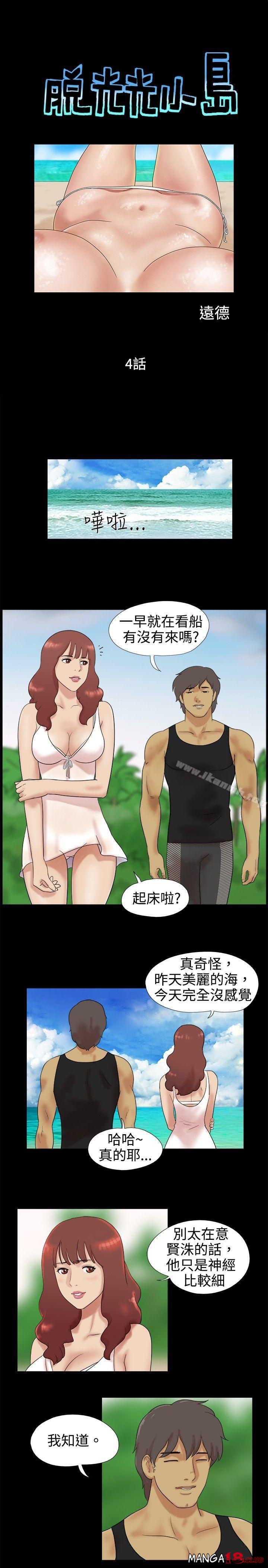 Naked Island Raw Chapter 4 Page 1