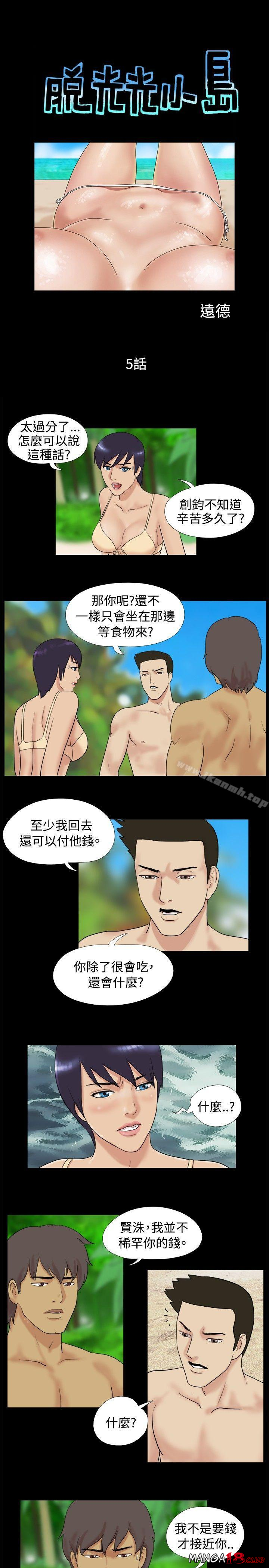 Naked Island Raw Chapter 5 Page 1