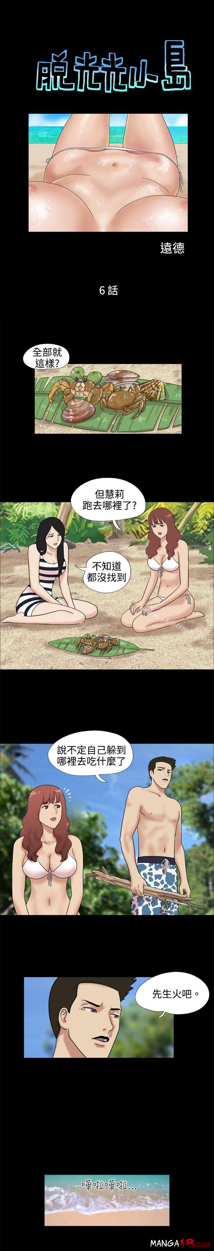 Naked Island Raw Chapter 6 Page 1