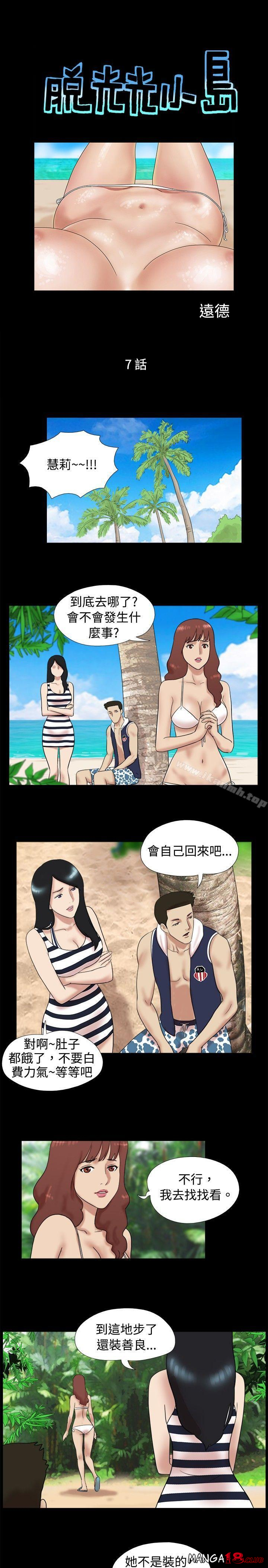 Naked Island Raw Chapter 7 Page 1