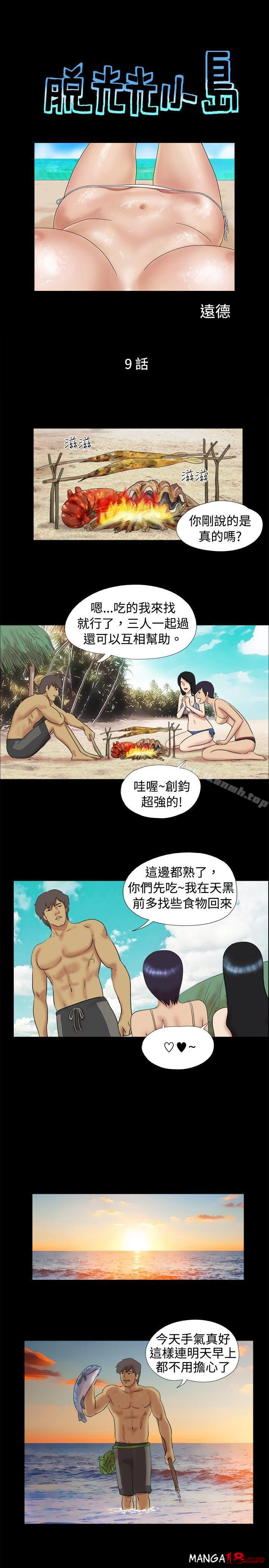 Naked Island Raw Chapter 9 Page 1