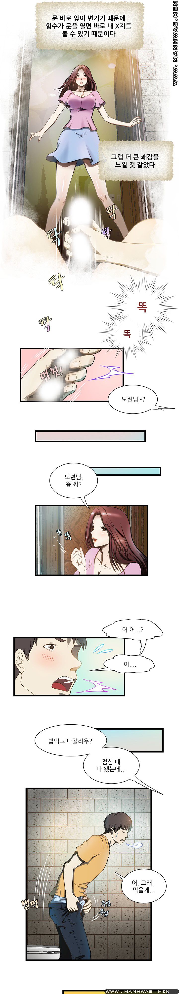 Elder Brother's Wife Raw Chapter 1 Page 11