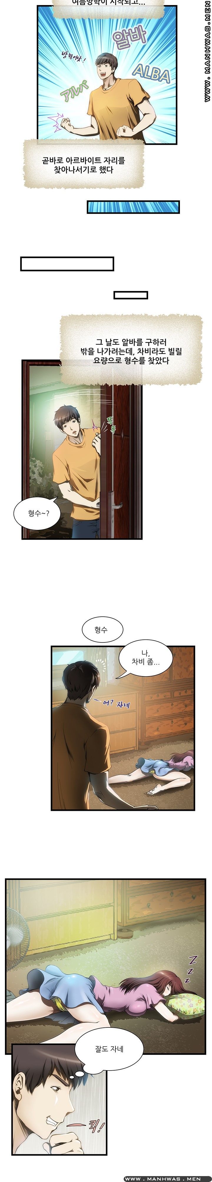 Elder Brother's Wife Raw Chapter 1 Page 3