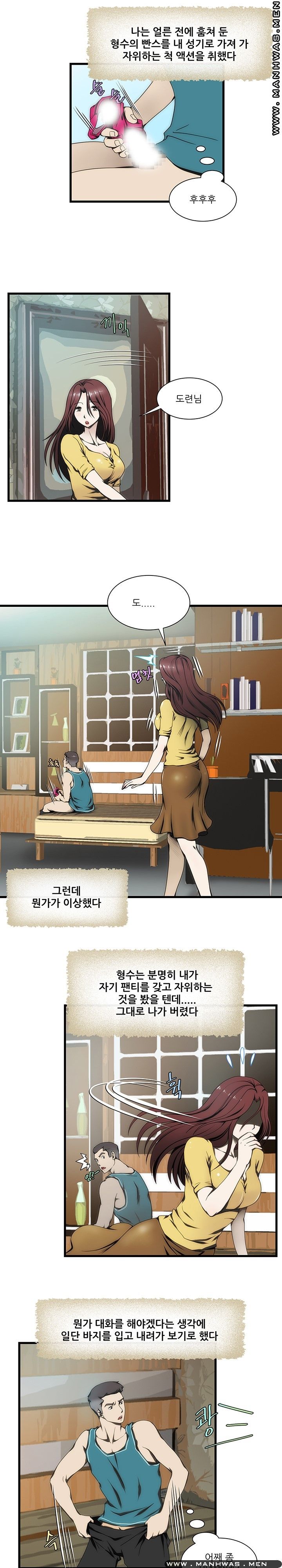 Elder Brother's Wife Raw Chapter 10 Page 14