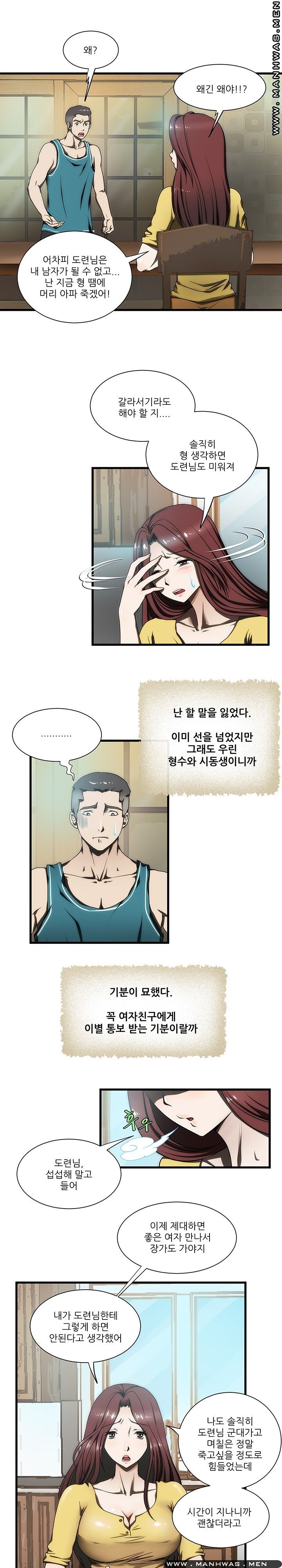 Elder Brother's Wife Raw Chapter 10 Page 17