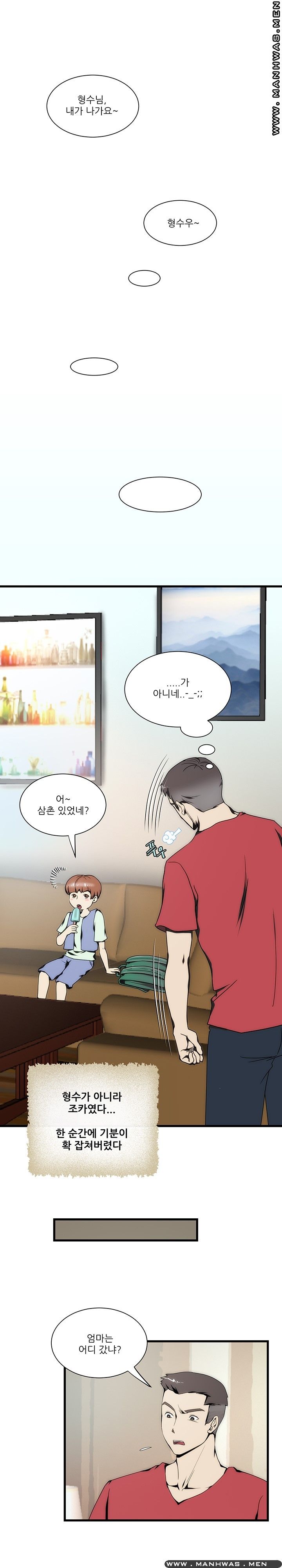 Elder Brother's Wife Raw Chapter 10 Page 2