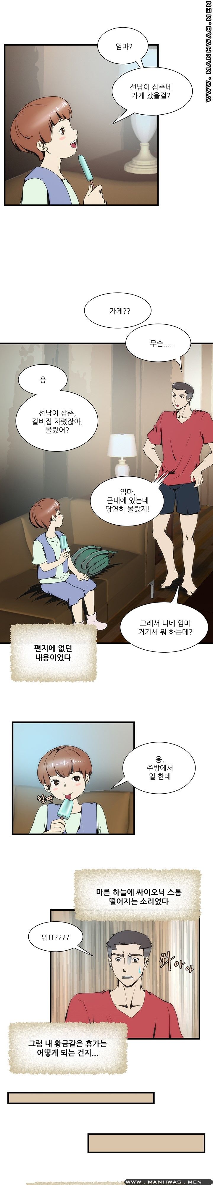 Elder Brother's Wife Raw Chapter 10 Page 3