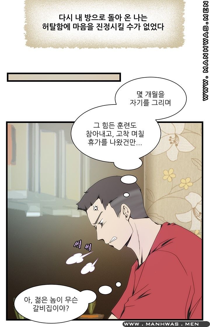 Elder Brother's Wife Raw Chapter 10 Page 4