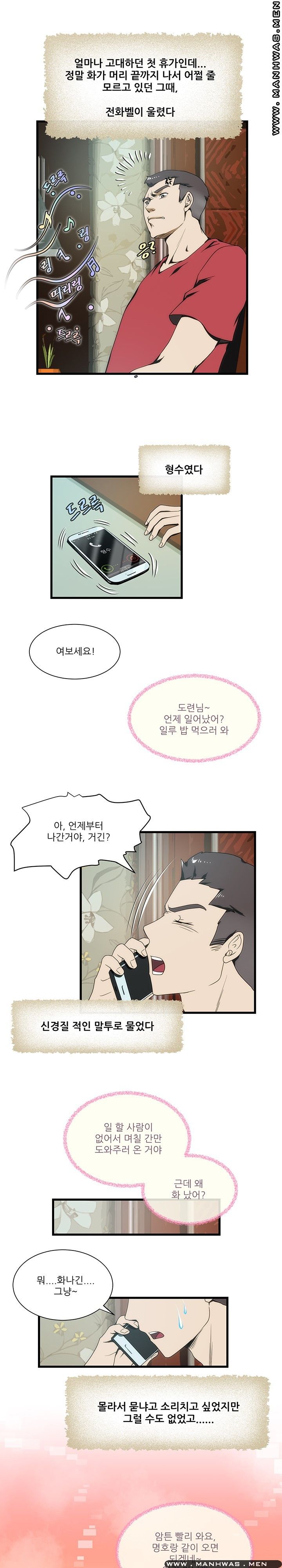 Elder Brother's Wife Raw Chapter 10 Page 5
