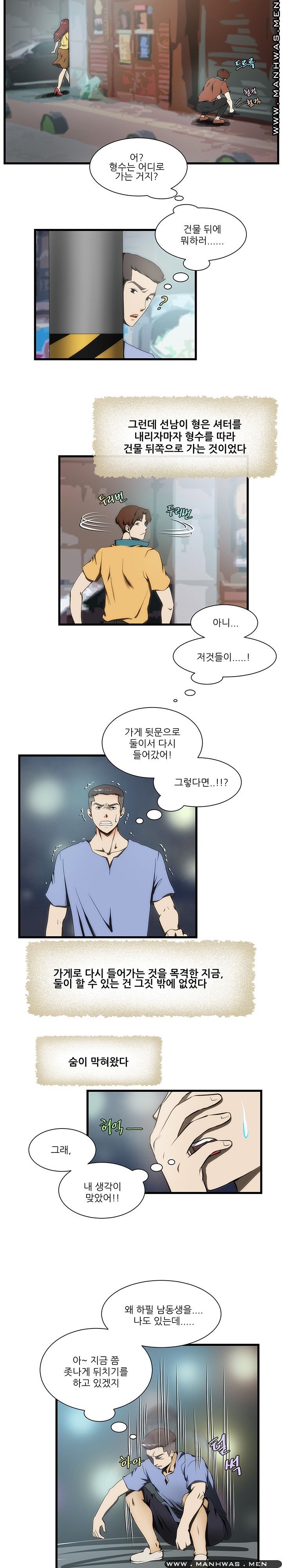 Elder Brother's Wife Raw Chapter 11 Page 12