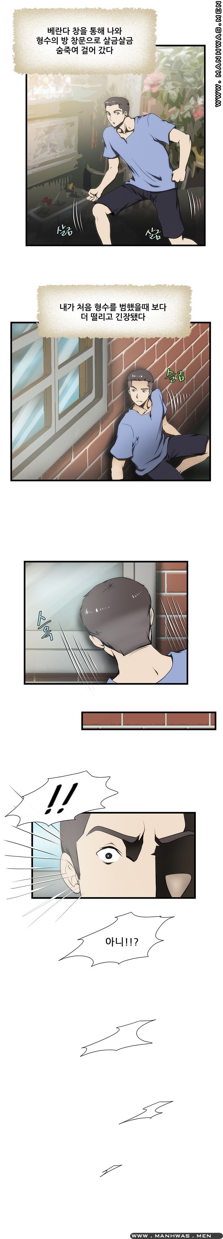 Elder Brother's Wife Raw Chapter 11 Page 17