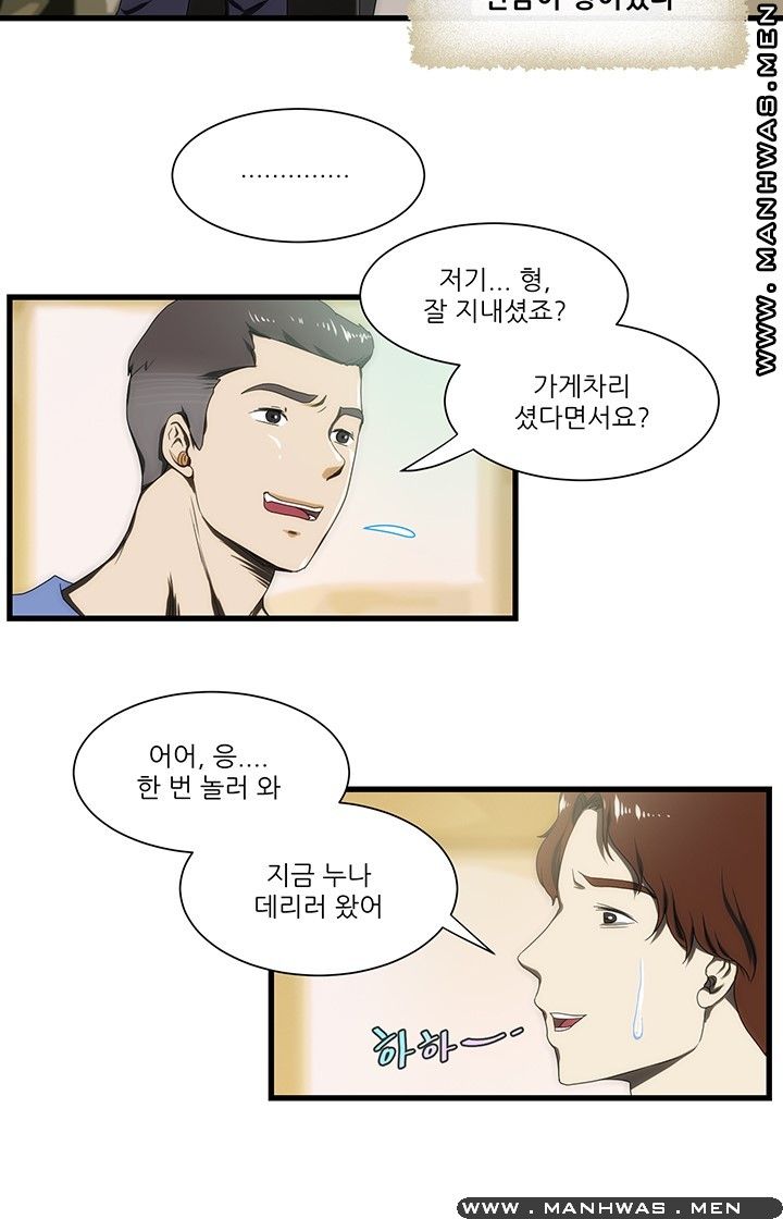 Elder Brother's Wife Raw Chapter 11 Page 4