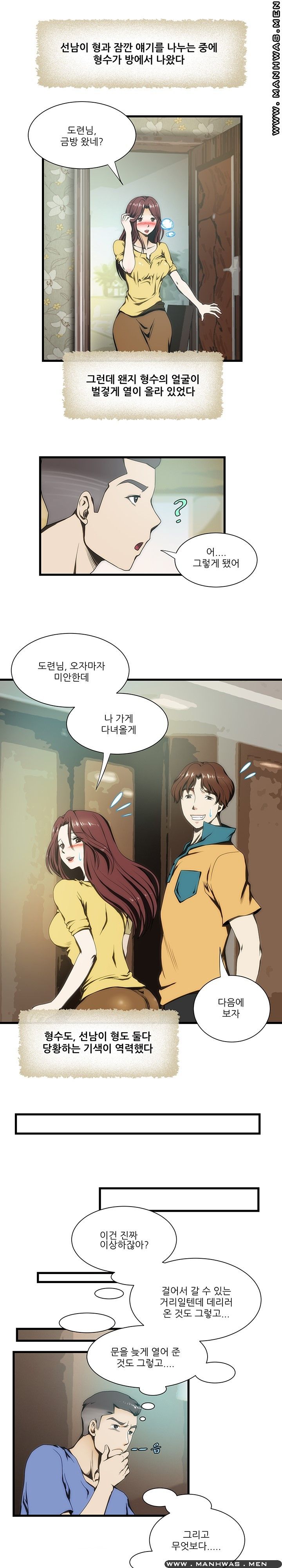 Elder Brother's Wife Raw Chapter 11 Page 5