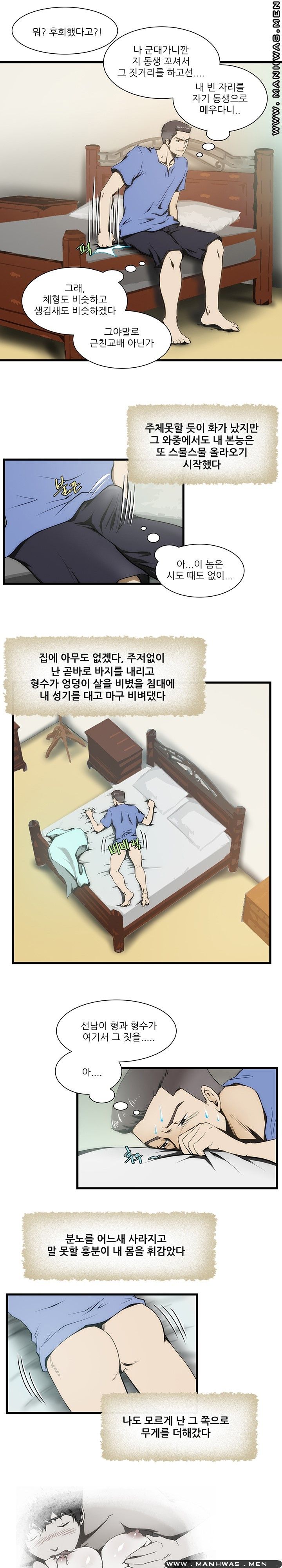 Elder Brother's Wife Raw Chapter 11 Page 8
