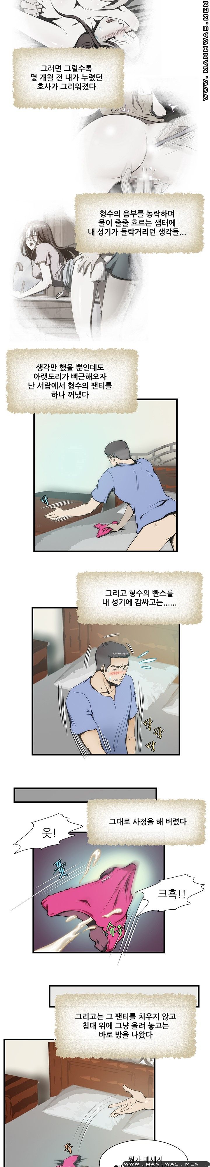 Elder Brother's Wife Raw Chapter 11 Page 9