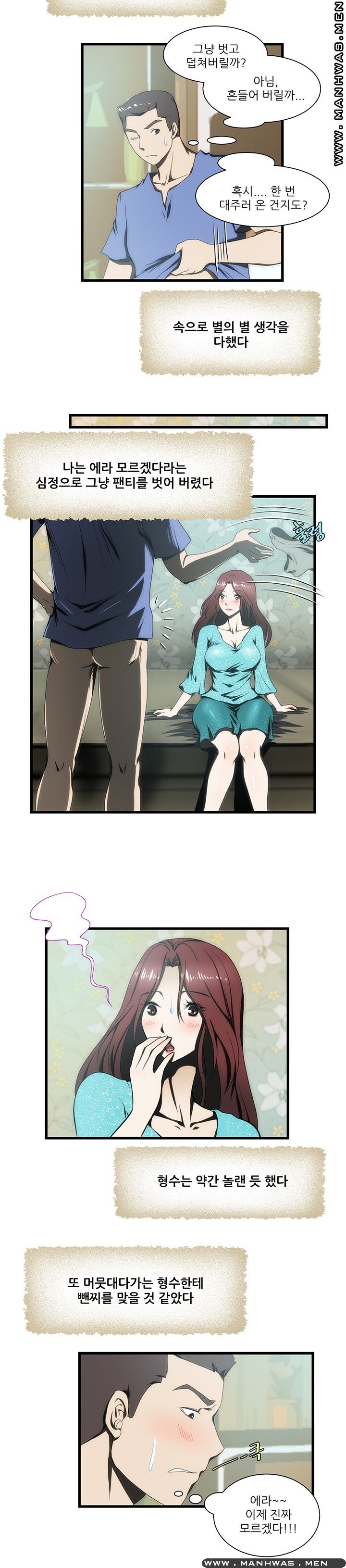 Elder Brother's Wife Raw Chapter 12 Page 12