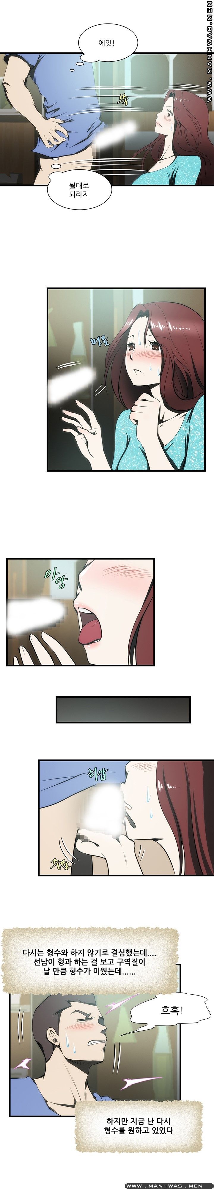 Elder Brother's Wife Raw Chapter 12 Page 13