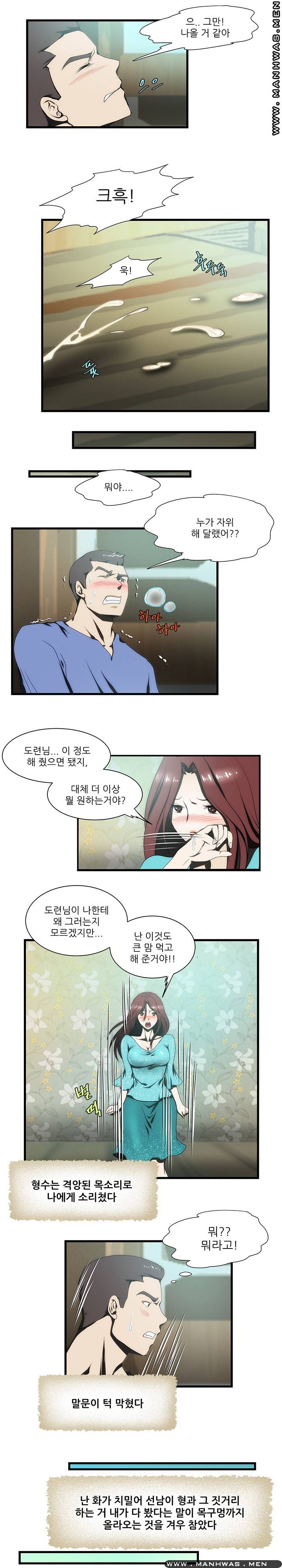 Elder Brother's Wife Raw Chapter 12 Page 16