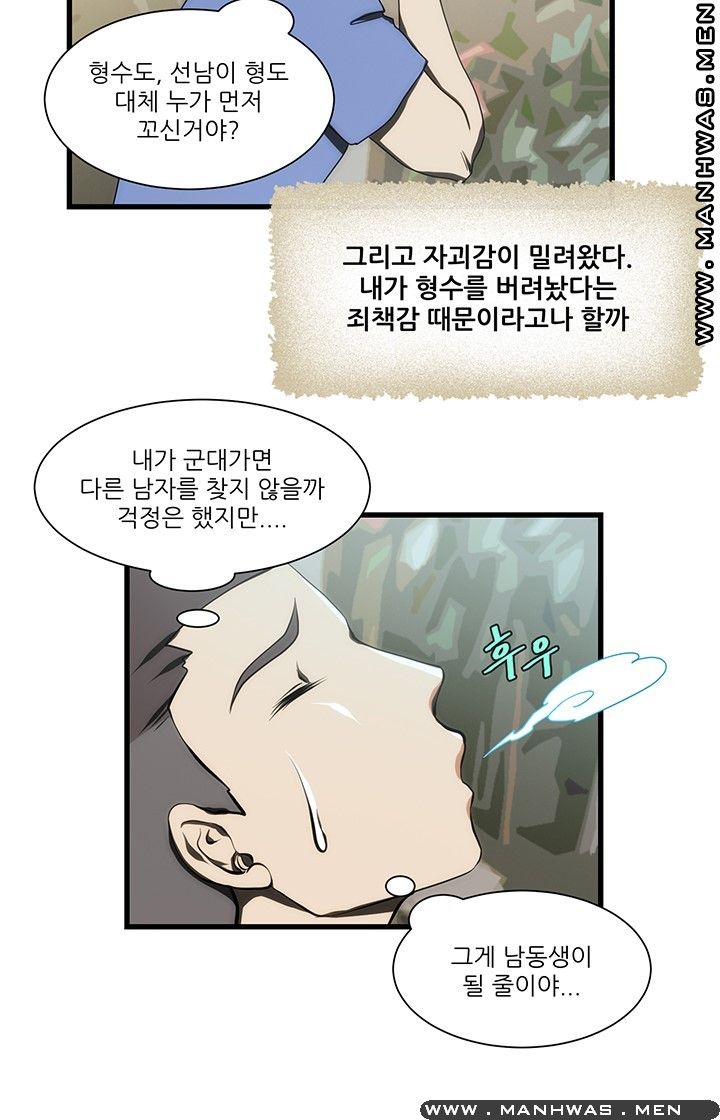 Elder Brother's Wife Raw Chapter 12 Page 4