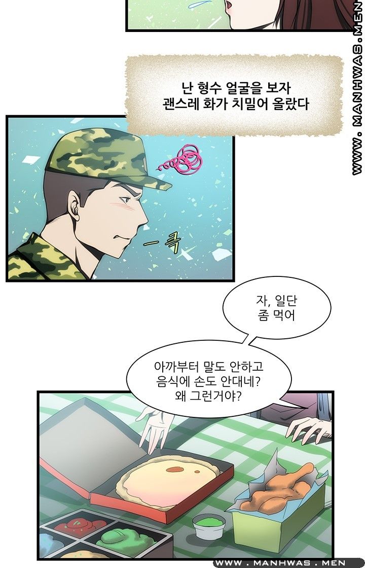 Elder Brother's Wife Raw Chapter 12 Page 7