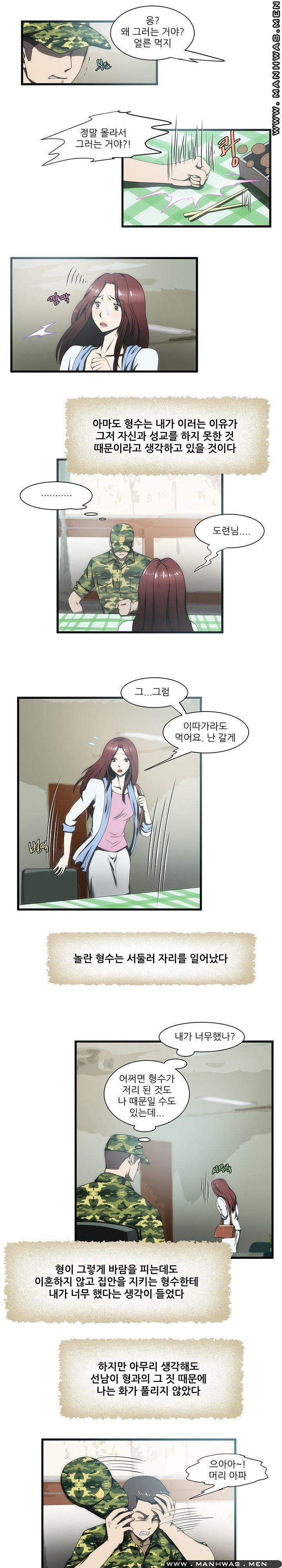 Elder Brother's Wife Raw Chapter 12 Page 8