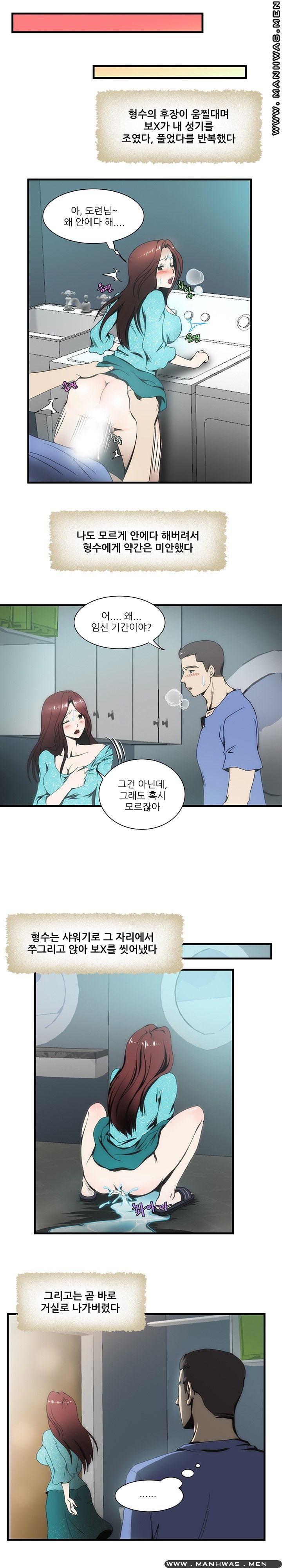 Elder Brother's Wife Raw Chapter 13 Page 11