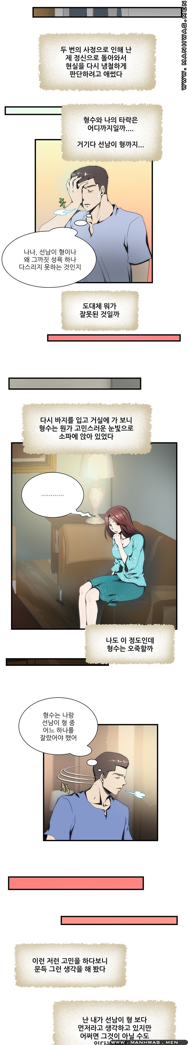 Elder Brother's Wife Raw Chapter 13 Page 12