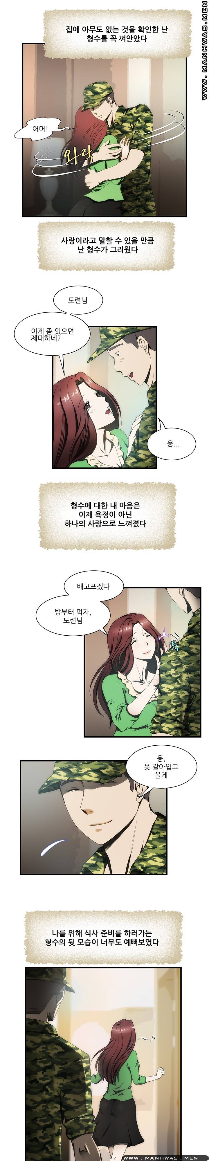 Elder Brother's Wife Raw Chapter 13 Page 17